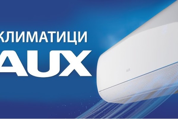 Климатици AUX – инверторни климатици с отлично съотношение цена и качество